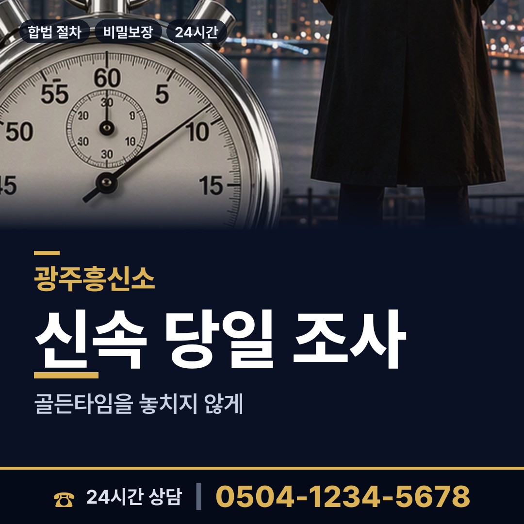광주 지원2동 재산분할조사 상담 안내