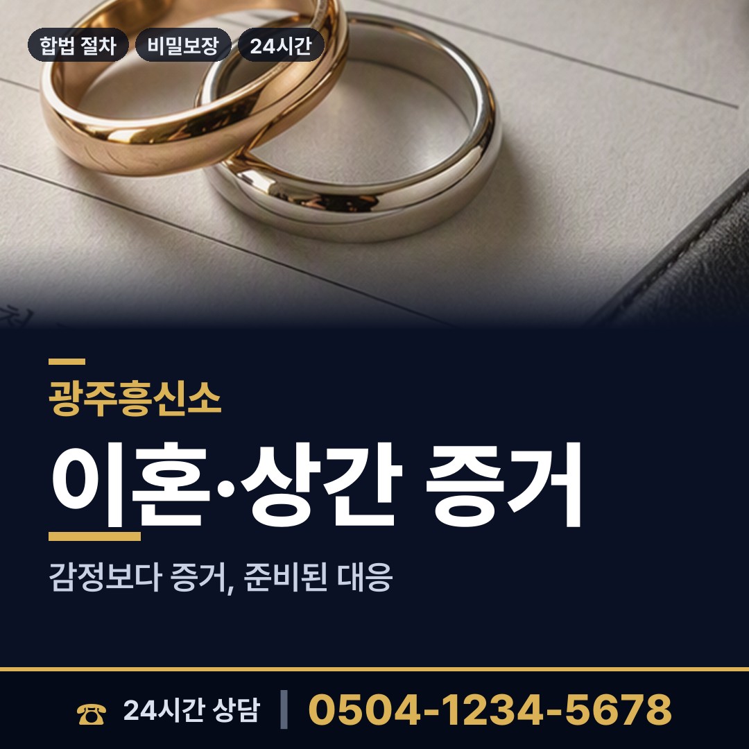 광주 지원2동 흥신소 상담 안내