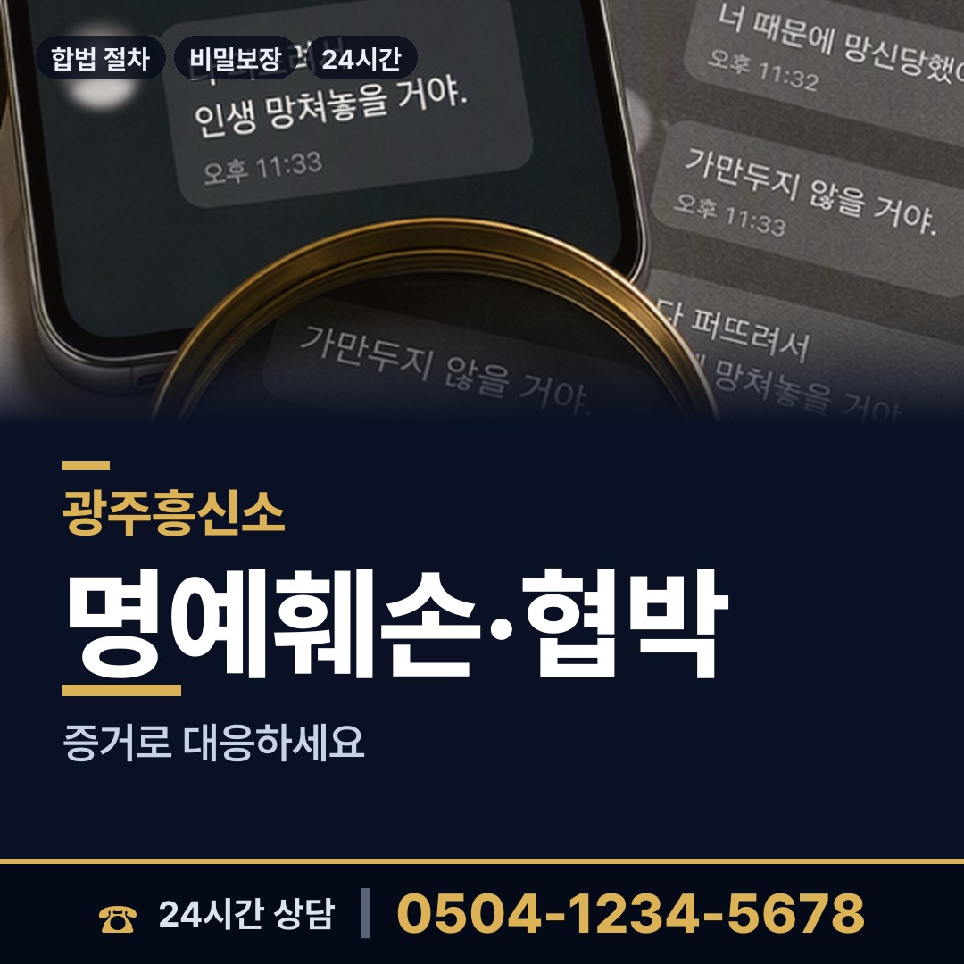 광주 지원2동 합법흥신소 상담 안내