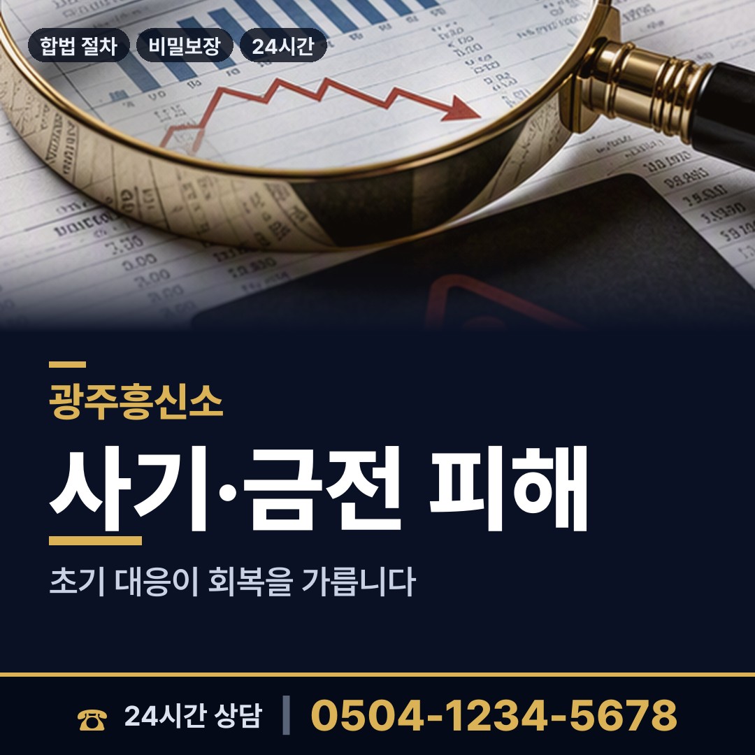 광주 지원2동 소재파악 상담 안내