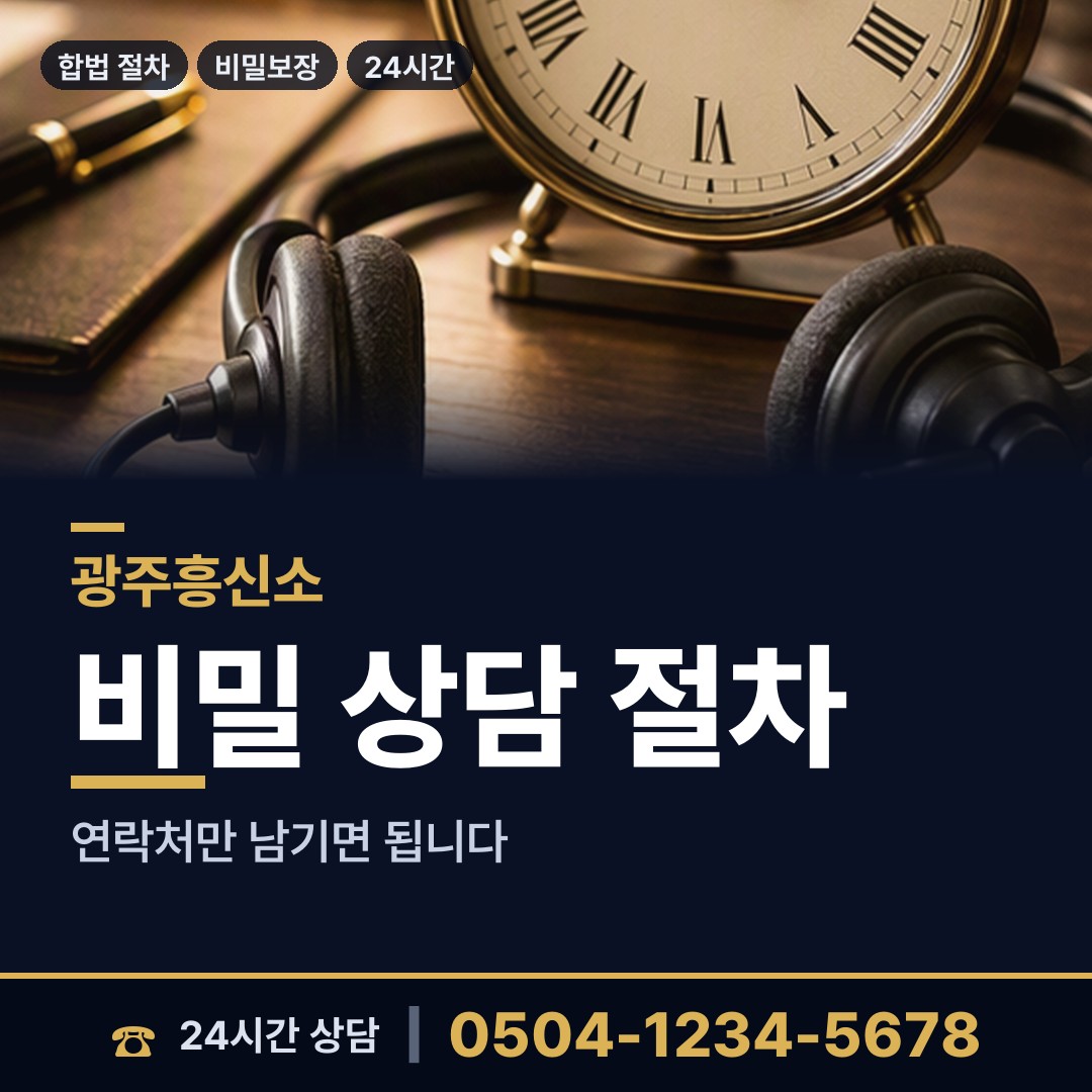 광주 지원2동 행방불명 상담 안내