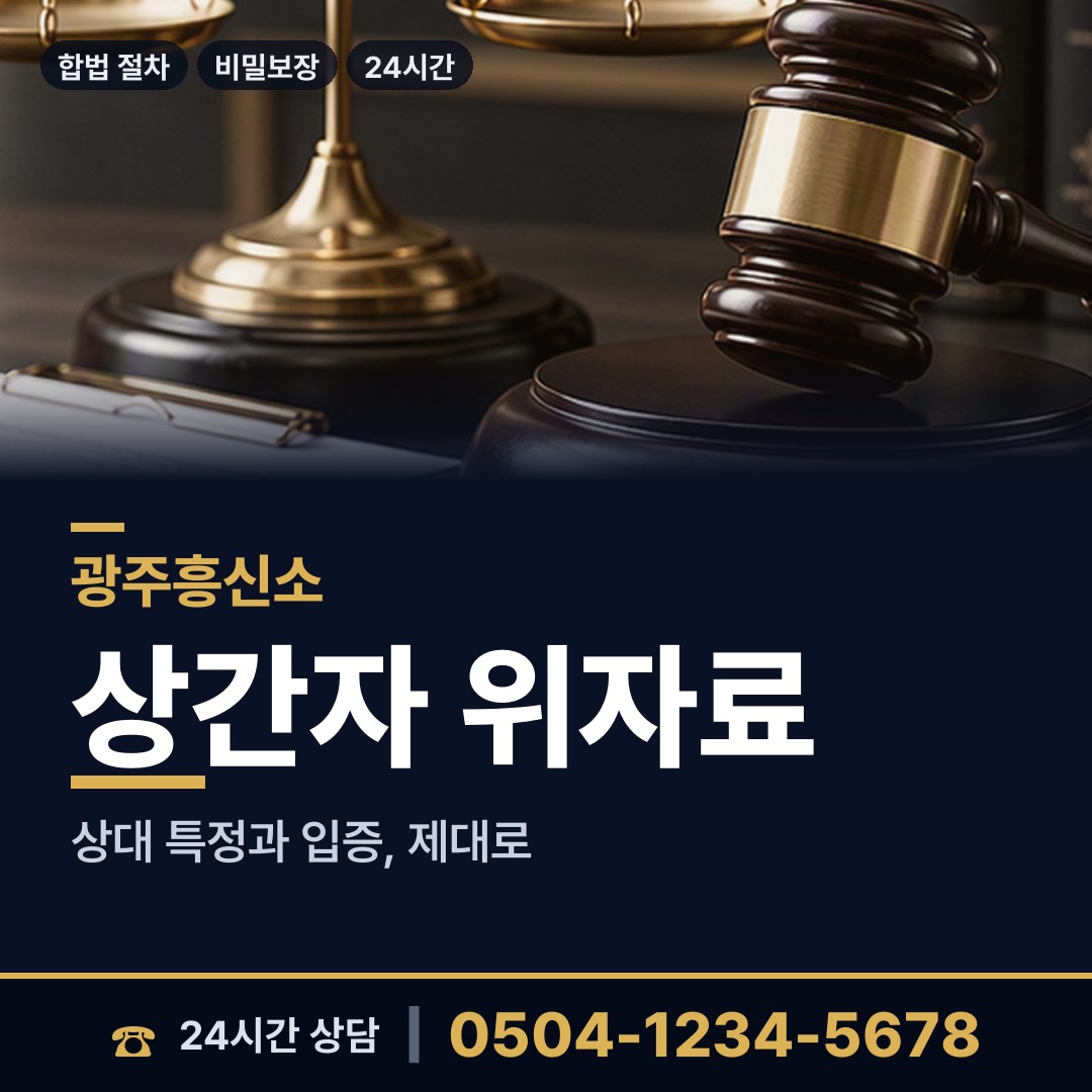 광주 지원2동 국제결혼조사 상담 안내