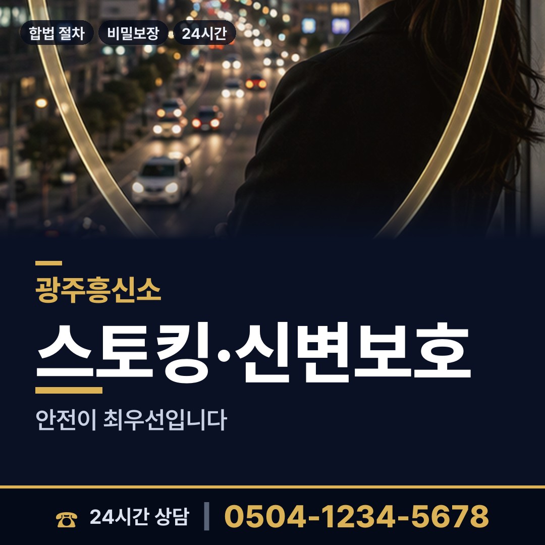 광주 지원2동 민간조사 상담 안내